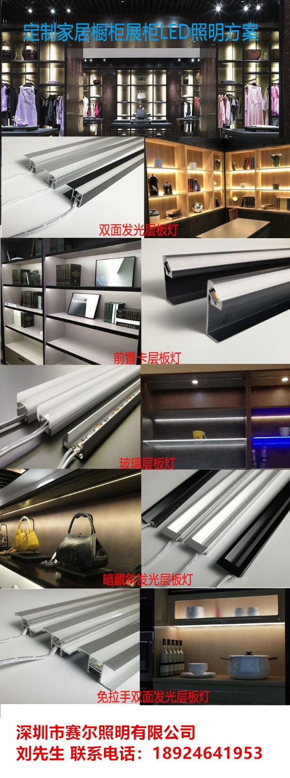 展柜，定制家居適用燈帶